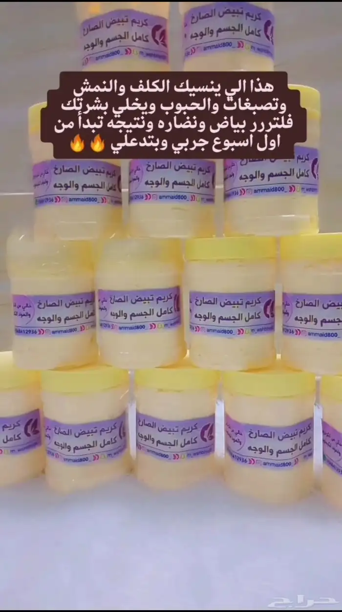 كريم تبييض الصارخ لتبيض الجسم كامل والوجه 4