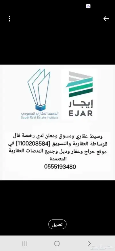 مسوق ومعلن عقاري معتمد 0