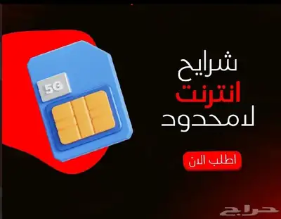 متوفر شريحه (اكترونيه) نت لا محدود 0