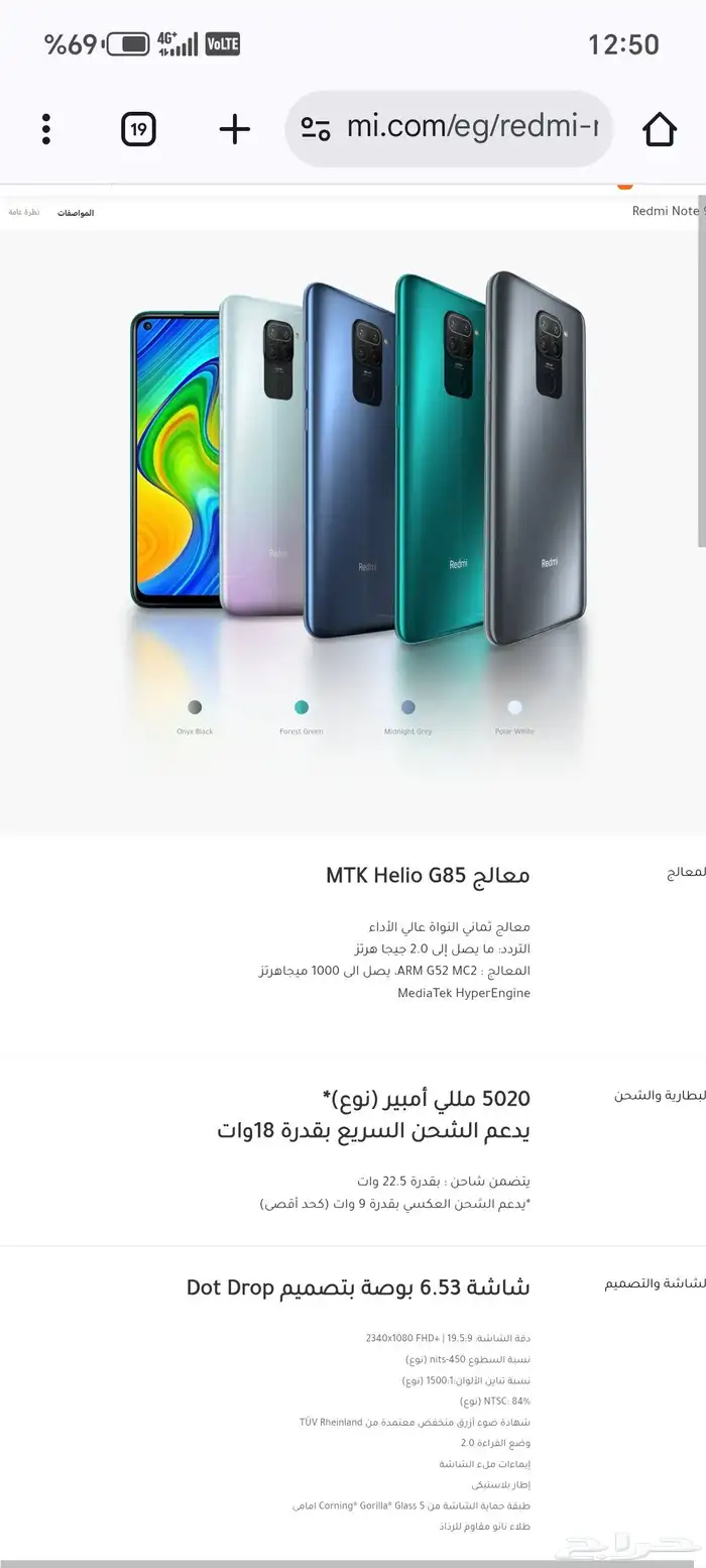 شاومي ريدمي نوت 9 ( ابيض ) 3