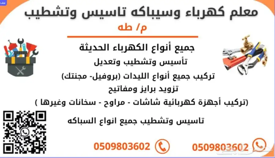 معلم كهربا وسباكه بجميع انواعها 0