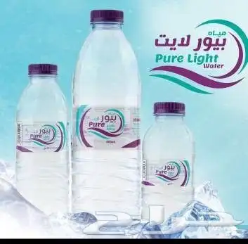 يوجد مياه بيور لايت ومياه شافيه جميع الاحجام 0