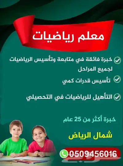 معلم رياضيات ومتابعة جميع المراحل   قدرات كمي   تحصيلي 0
