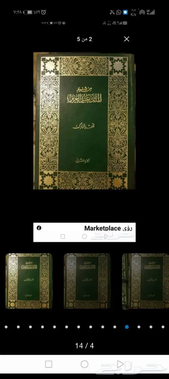 كتب للملك عبد العزيز رحمه الله ثلاث اجزاء للبيع 3