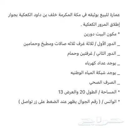 للبيع في مكة المكرمة خلف حلقة الخضار والفواكه الكعكية 1