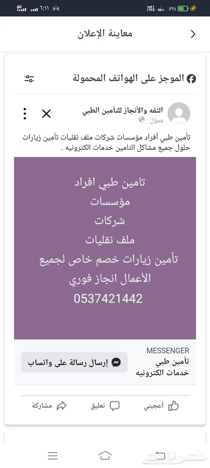 تامين طبي أفراد  مؤسسات باقل الاسعار 0