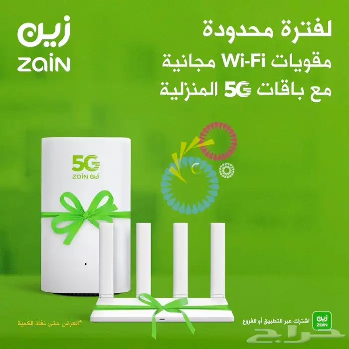 عروض زين انترنت لامحدود 5G 3