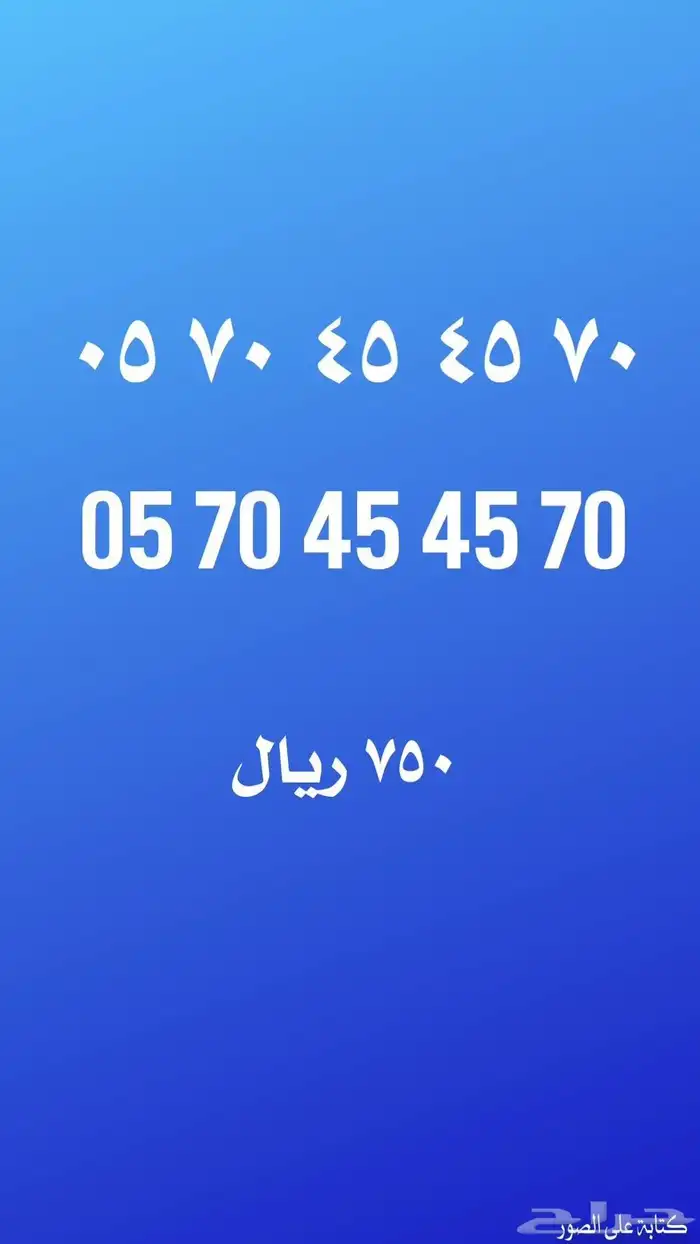 ارقام مميزه TOP1 9