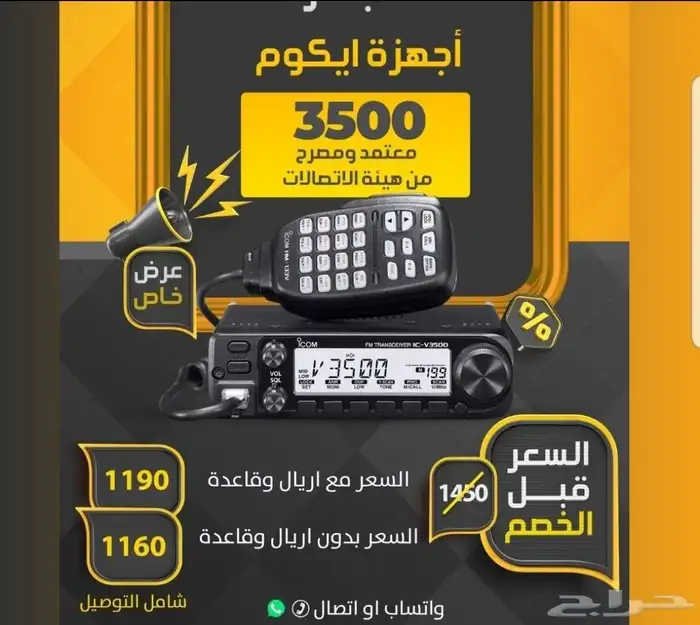اجهزه ايكوم وكنود مرخصه 0