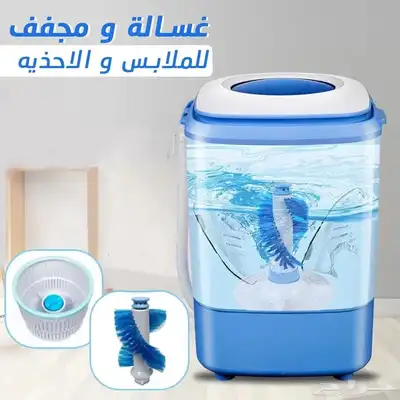 غسالة ومجفف ملابس وأحذية 0