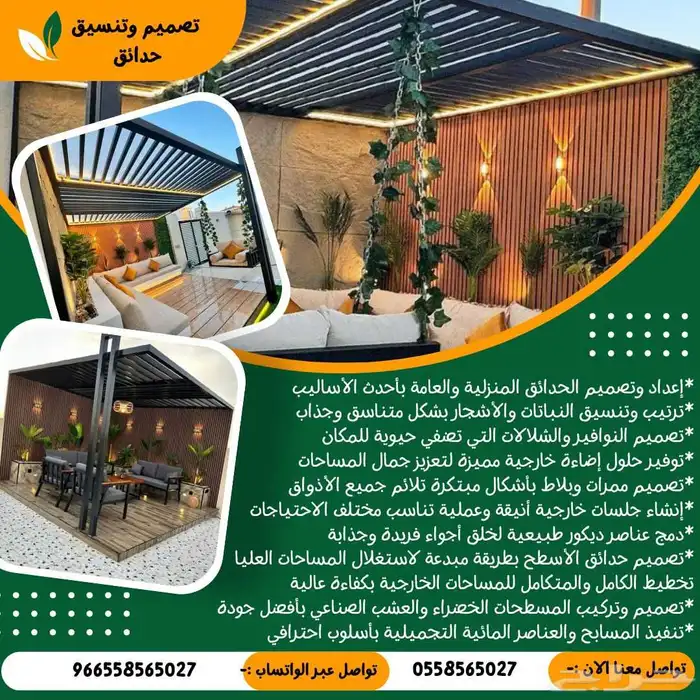 تنسيق حدائق خميس وابها 0