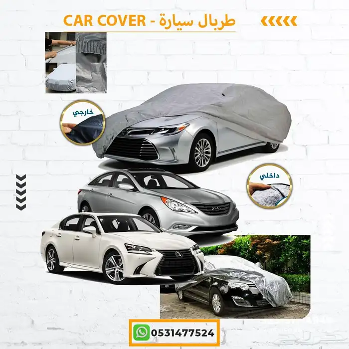 اغطية سيارات 5
