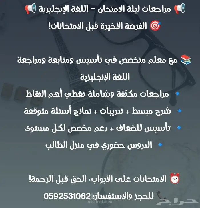 المنقذ معلم انجليزي خبره في المراجعات الشامله 0