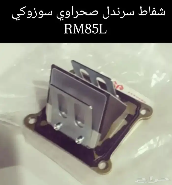 قطع غيار صحراوي سوزوكي RM85L مكة المكرمة 3