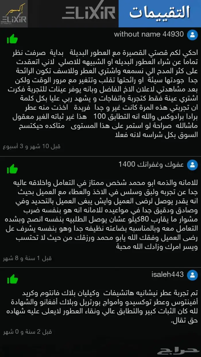 بديل عطر ديب عنبر رامون بيخار 3