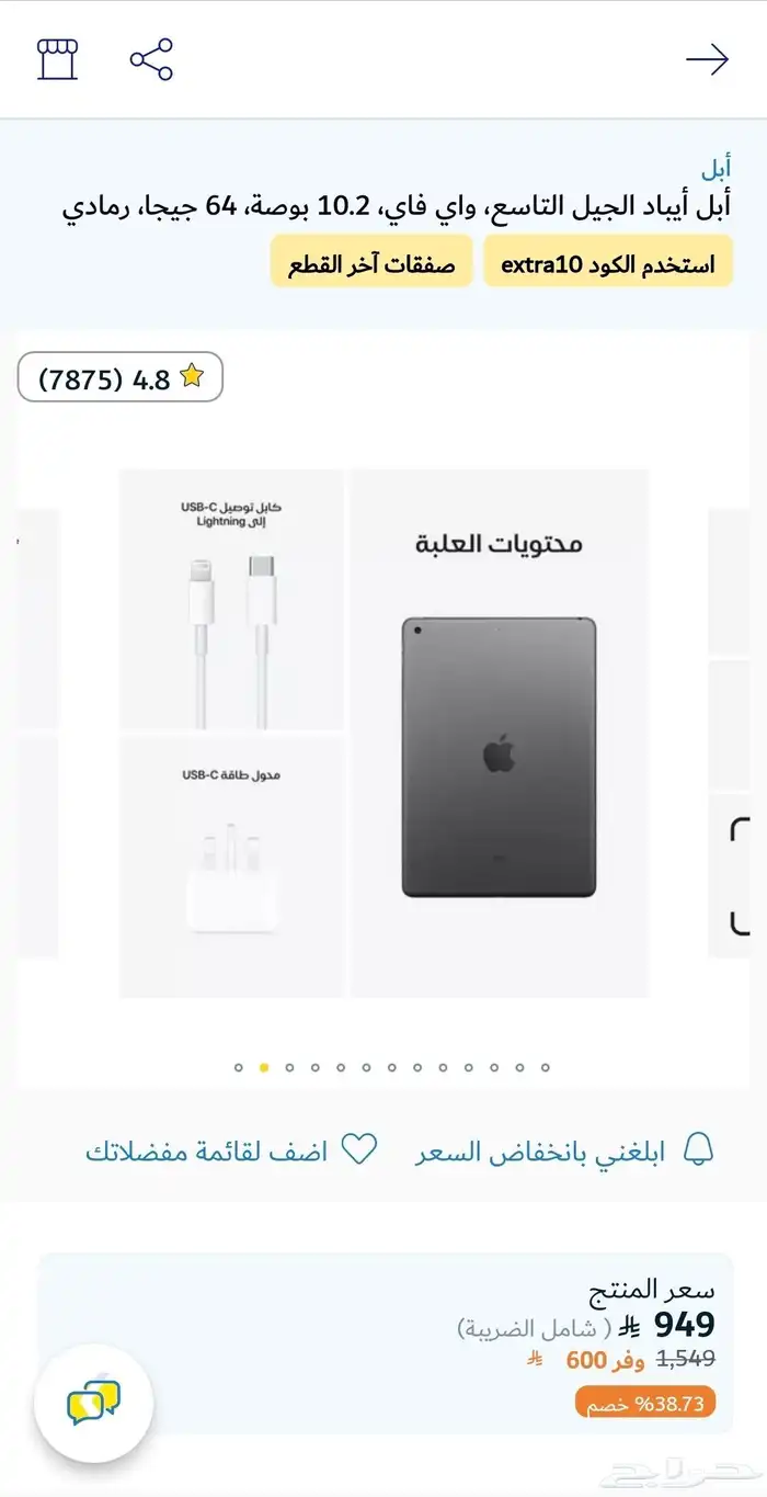 ابل ايباد الجيل التاسع واي فاي 10.2 بوصة 64 قيقا رمادي جديد 4