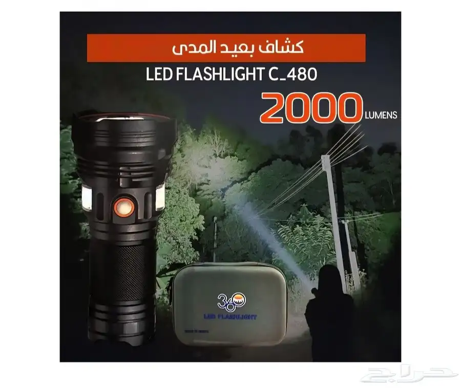 كشاف يدوي 360 اضاءه جانبيه 5