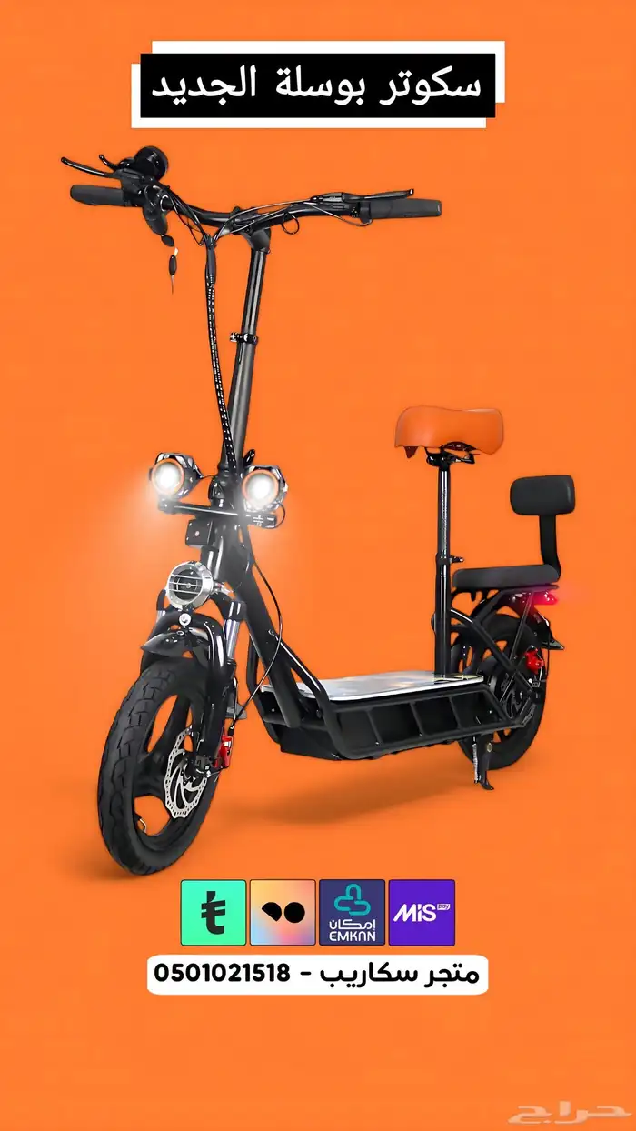 سكوتر بو سله الجديد 48v 1200W مقاس 14 موديل 2025 مقعد إضافي 0