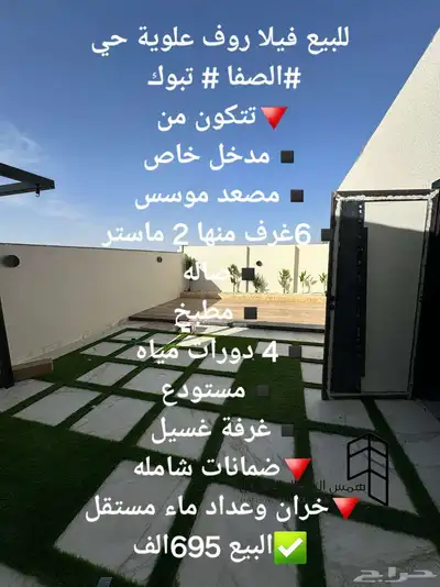 فيلا روف علوي مدخل خاص في الصفا 0