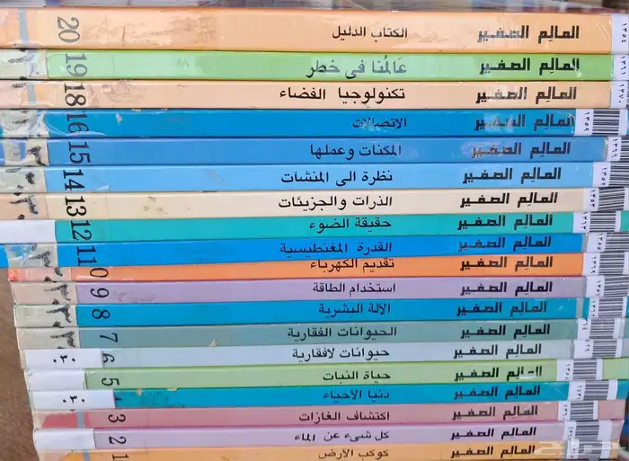 سلسلة العالم الصغير 0