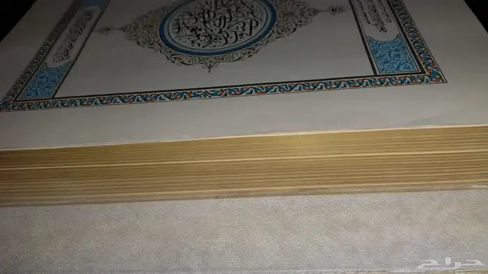 مصحف مجمع الملك فهد الطبعة القديمة 1406 0