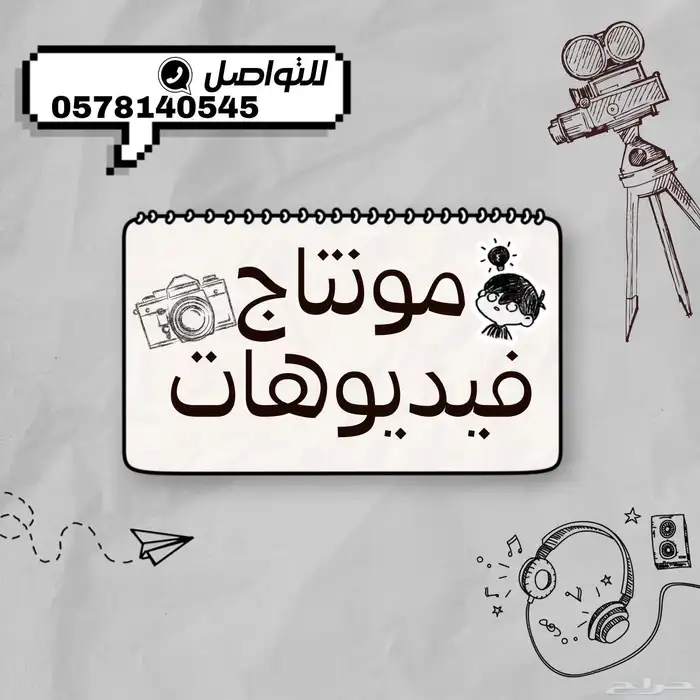 مونتاج فيديوهات خدمات مونتاج 0