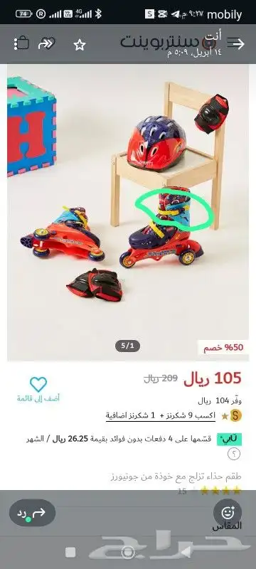 عندي اسكت من سنتر بوينت ماركه  ونيور هبيعه ب50 0