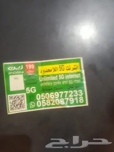 عرض خاص راوتر من زين 5G كل شهر 239 شامل الضريبه 6