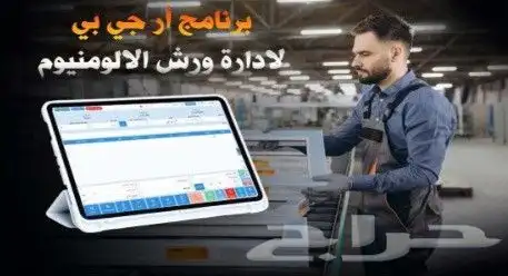 برنامج محاسبي لاداره ورش الالومنيوم والحديد 0