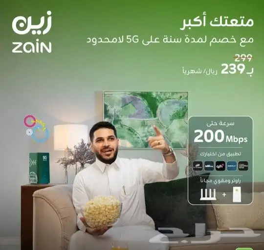 عرض خاص راوتر من زين 5G كل شهر 239 شامل الضريبه 0