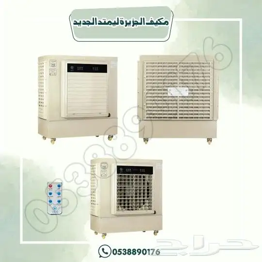 مكيف الجزيرة 2