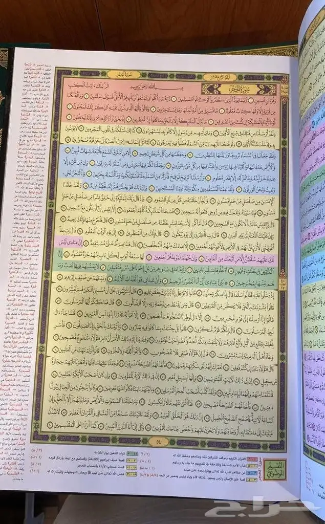 مصحف القيام. 3