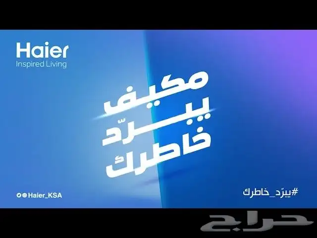 مكيفات اسبليت هاير جميع المقاسات 1
