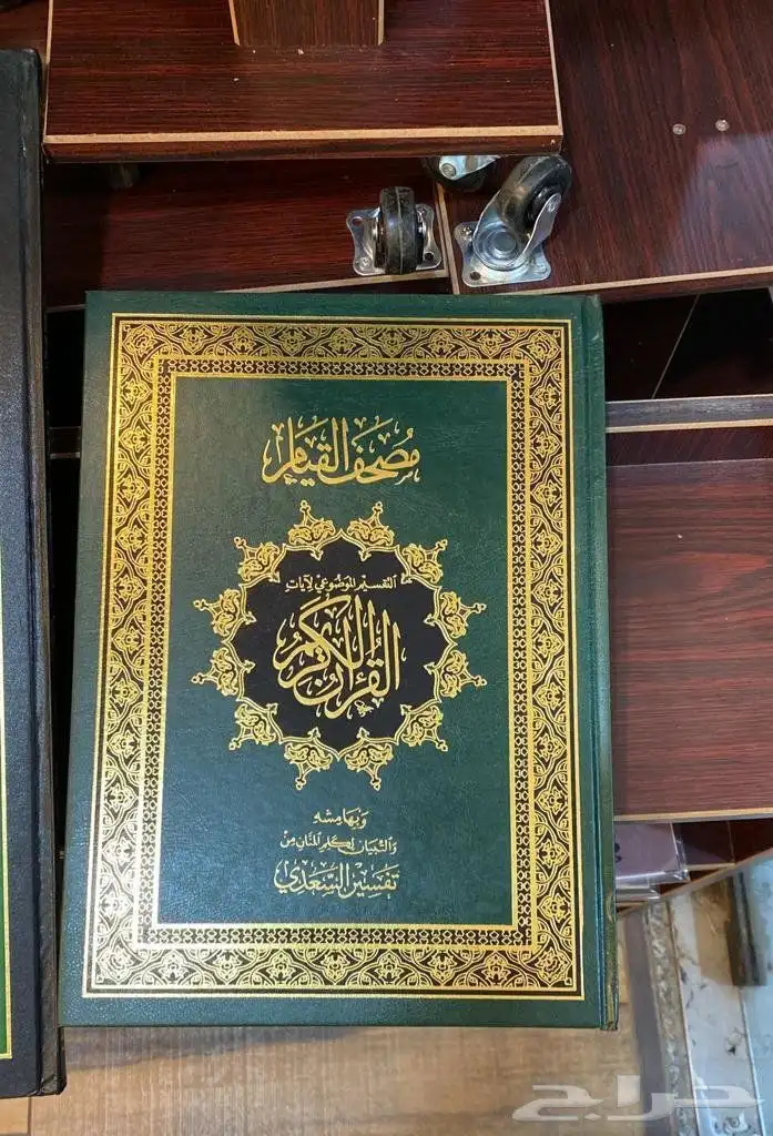 مصحف القيام. 1
