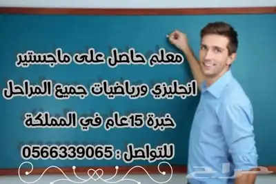 معلم خبرة مراجعة اختبار الانجليزي والرياضيات 0