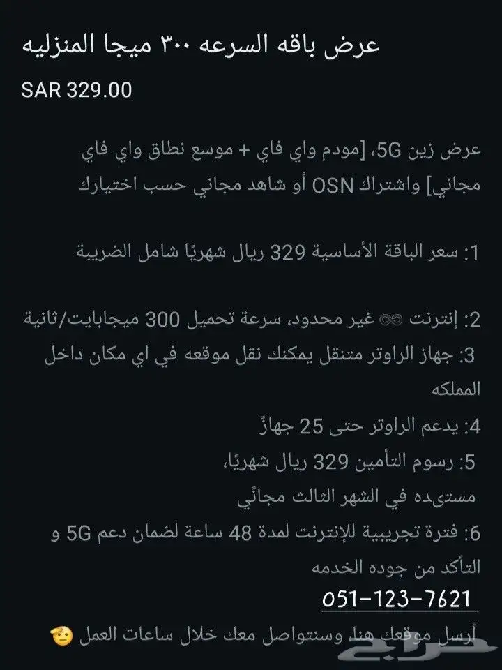 انتر نت لا محدود من زين Zain شبكه واي فاي مع مودم زين 3