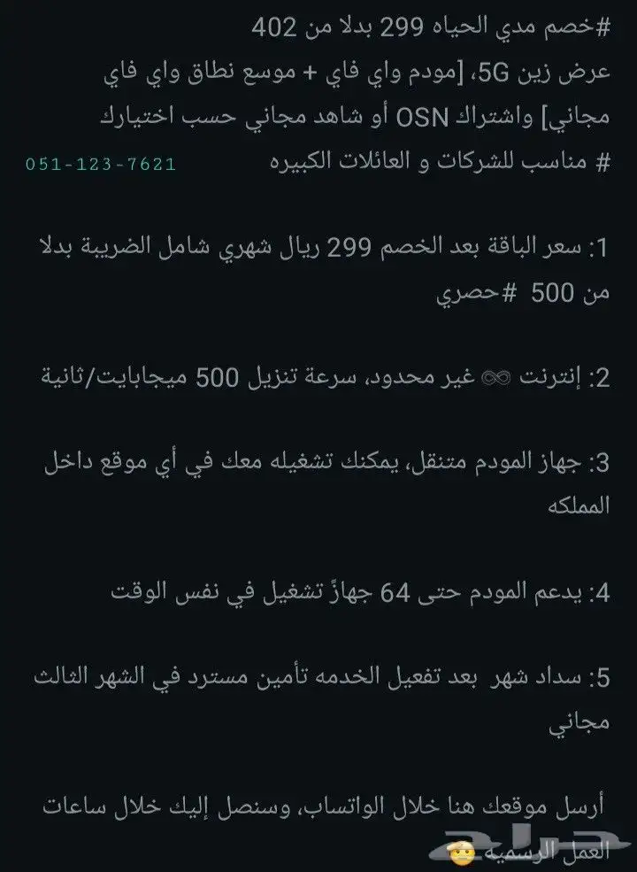 انتر نت لا محدود من زين Zain شبكه واي فاي مع مودم زين 4