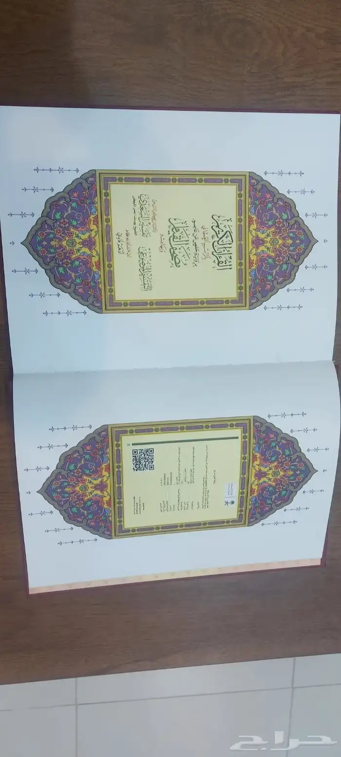 مصحف القيام. 4