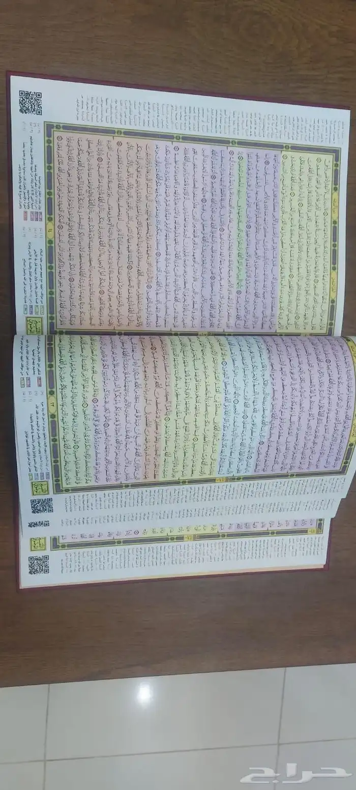 مصحف القيام. 5