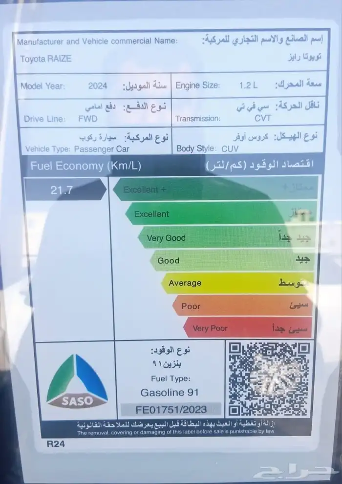 تويوتا رايز 2024 مستعمل 4