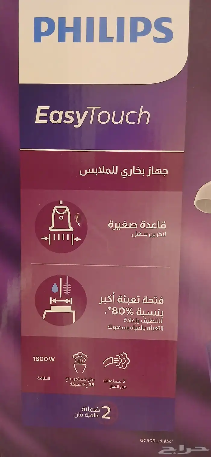 للبيع مكواة بخار فلبس جديد 8