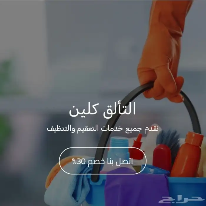تنظيف مجالس وكنب وسجاد بحائل 1