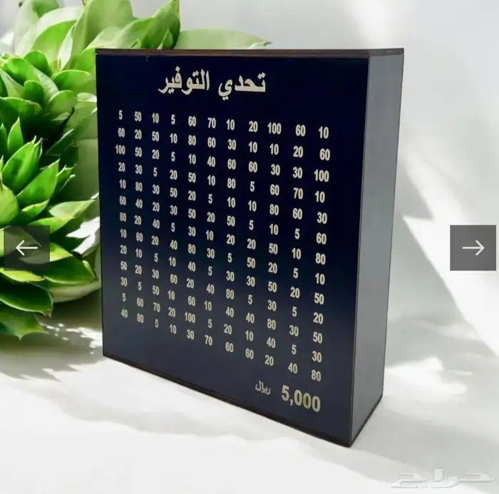 حصالة تحدي التوفير 0