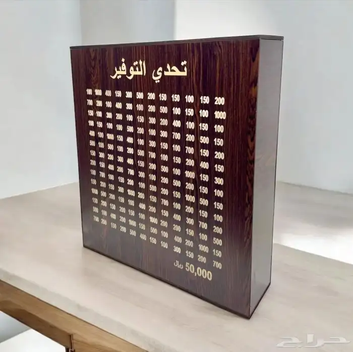 حصالة تحدي التوفير 4