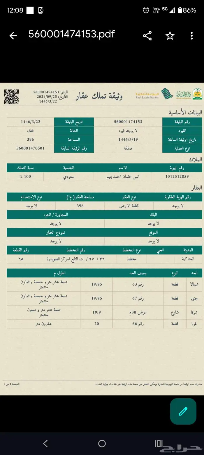 قطة للبيع مساحة 396م على شارع 30 0