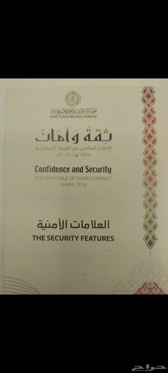 سيدي اصدار دارة الملك عبدالعزيزوكتاب ثقة وأمان وطوابع بريدية 3