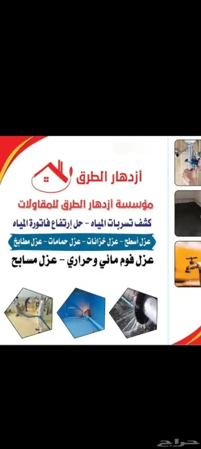 كشف تسربات المياه شركه عزل خزانات المياه عزل اسطح بالرياض 3