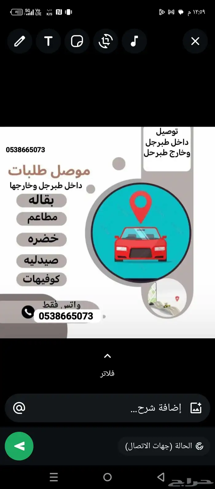 توصيل مشاوير الجوف 0