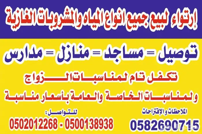 إرتواء لبيع جميع أنواع المياه شامل التوصيل 0