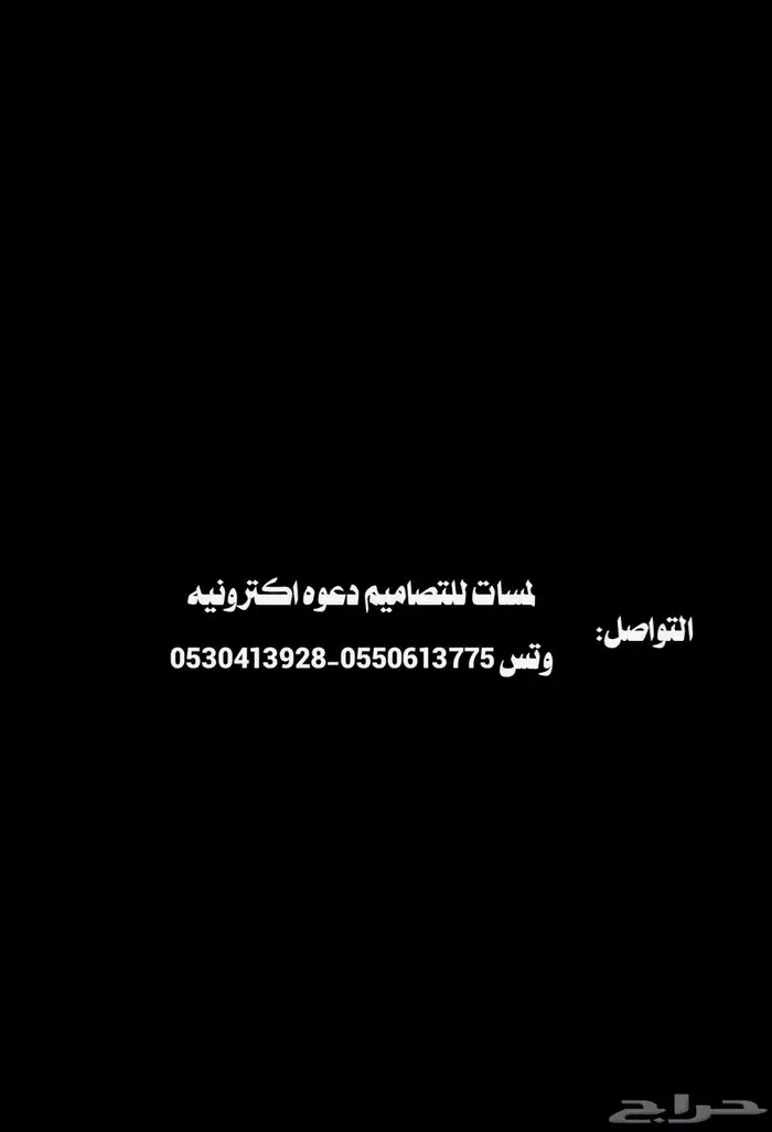 تصاميم دعوه اكترونيه حسب الطلب 5
